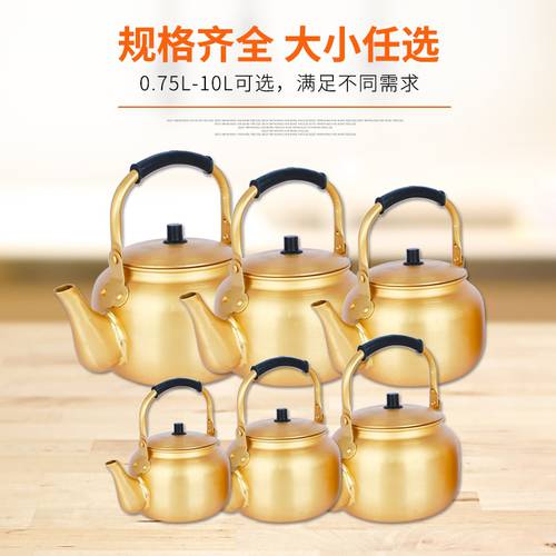 Yellow aluminum kettle teapot Korean rice warm wine pot winepot household large capacity gas car kettle teapot 0.75-10L