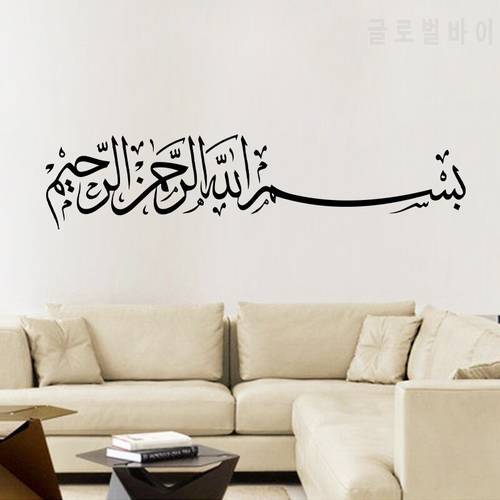 Arabic Muslim Islamic Calligraphy Vinyl Wall Sticker Living Room Home Decor Bismillah Wall Decal Bedroom Religion Decals Mural