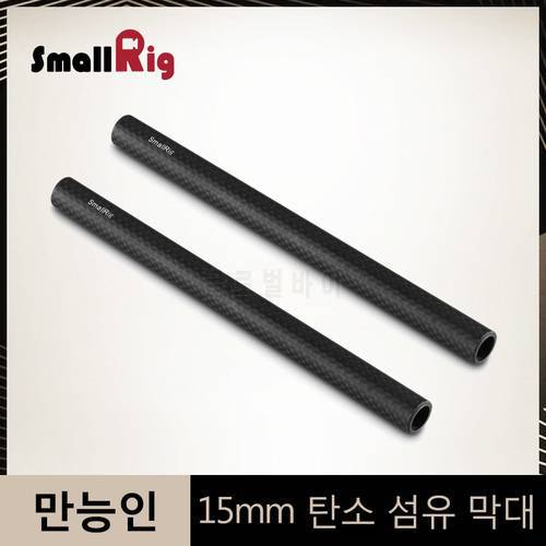 SmallRig 15mm Carbon Fiber Rod - 20cm 8 inch (2pcs) Stabilizing Rod For 15mm Rail Support System - 870