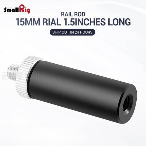 SMALLRIG Standard 15mm Micro Rod 1.5 Inches Long with 1/4