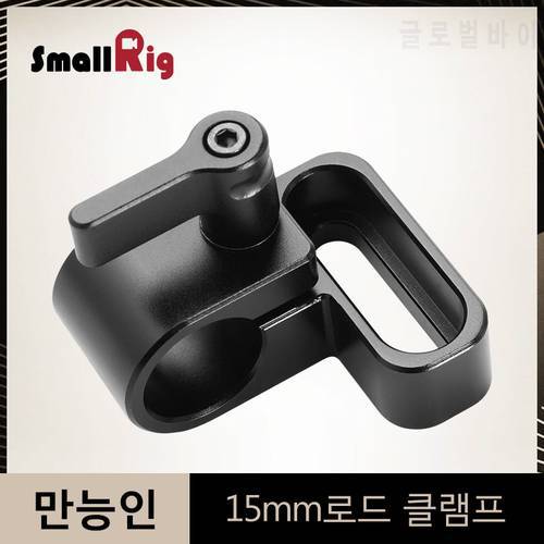 SmallRig 15mm Rod Clamp for Camcorder Video DIY Camera 15mm Rail Clamp Shoulder Support Mounting Accessories - 1493