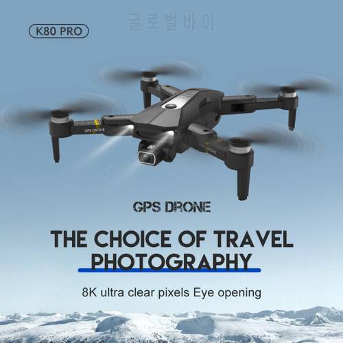 K80 PRO GPS Aerial Drone Equipped With 5G 8K Dual HD Camera Professional Aerial Brushless Motor Foldable Quadcopter Flying Toys