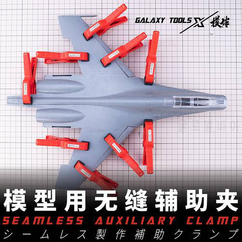 Model Seamless auxiliary clips With silicone anti-slip pad Hobby Model Craft Tool