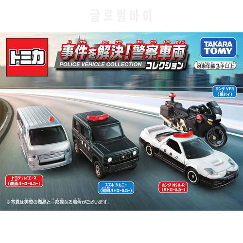 Takara Tomy Tomica POLICE VEHICLE COLLECTION Metal Diecast Vehicle Model Car New