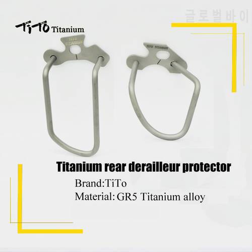 TiTo Good Quality Adjustable Durable Cycling Bike Bicycle Titanium Alloy Rear Derailleur Chain Stay Guard Gear Protector New