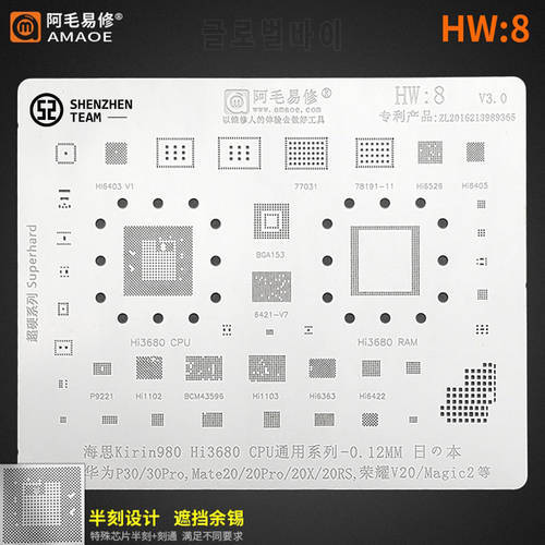 AMAOE Stencil HW:8 HW8 For Huawei P30 Pro Kirin980 HI3680 CPU Reballing Stencil IC HI1102 BCM43596 HI6422 HI6363 HI5405 HI6403