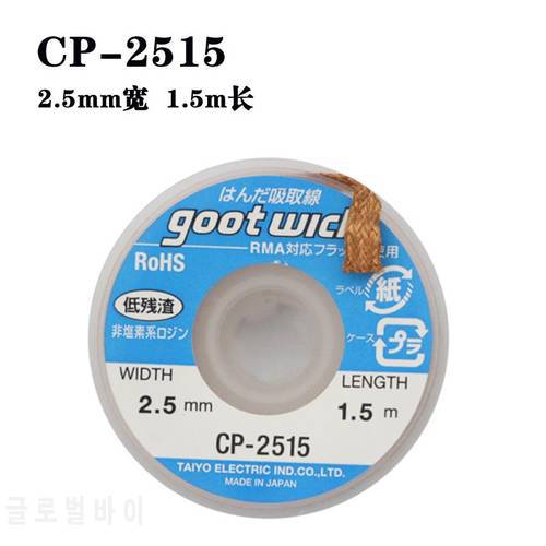 Goot RoHS MSDS Desoldering Wick For PCB BGA Repair NBraided Copper Wire Non-chlorine Flux