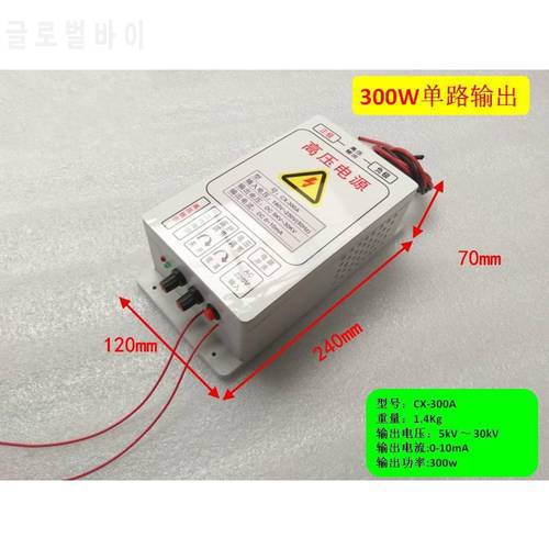 300W high voltage power supply with 30KV output for removing smoke lampblack , electrostatic air cleaner, electrostatic fleld