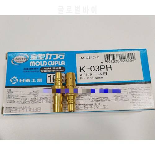 For Japan Nitto K02PH, K03PH, K02SH K02SHL, K03SH/SHL Mold Quick Connector CUPLA
