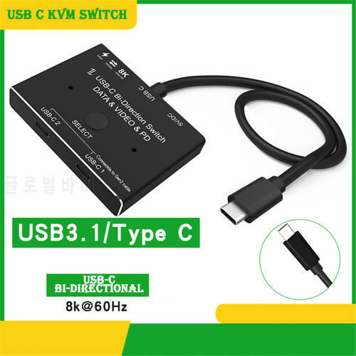 1x2/2x1 USB C KVM two-way Switch USB 3.1 splitter data video switcher 8K @ 30Hz PD 100W for PC monitor Mobile phone Multi-source