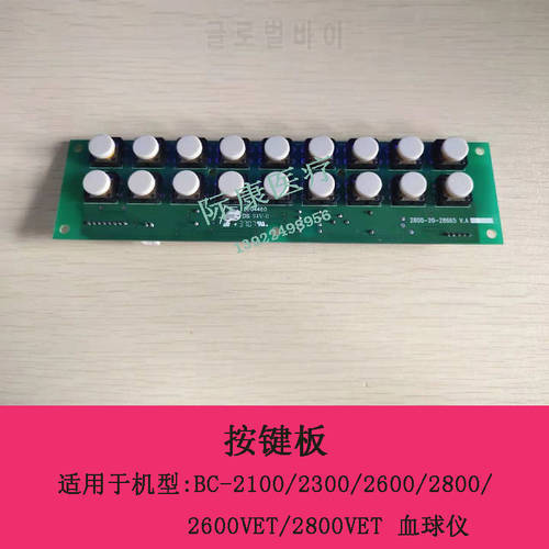 Mindray BC-2100 2300 BC2600 BC2800 BC2600VET BC2800VET Hematology Analyzer Button Membrane Keyboard Keypad 2800-30-28664
