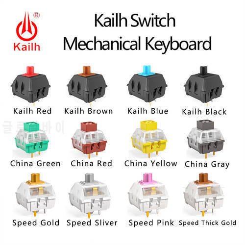Kailh Switch Speed Gold Sliver Copper Pink Box Chinese Style Red Green Yellow Black Brown Blue Switches for Mechanical Keyboard