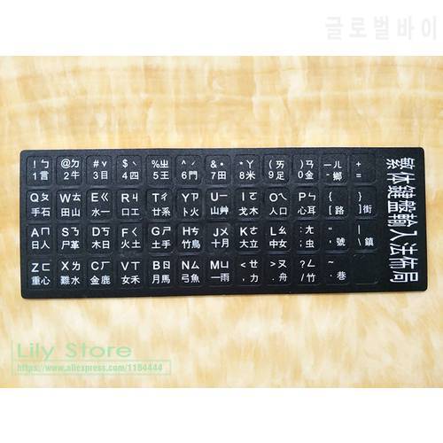 100PCS traditional Chinese Taiwan keyboard Stickers Hong Kong Cangjie keyboard sticker for Macbook Asus Lenovo laptop PC