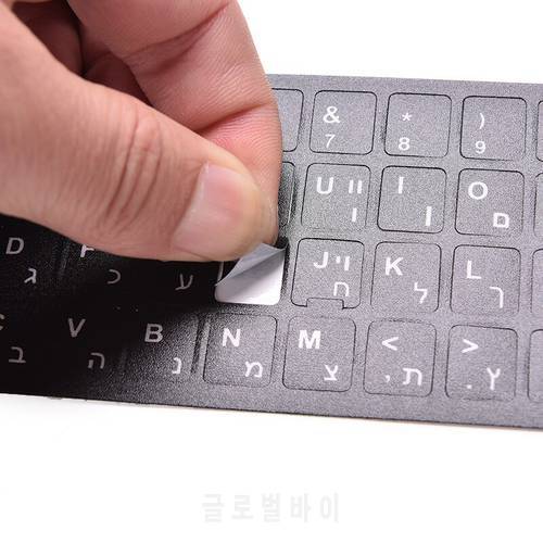 18x6.5cm Hebrew White Letters Keyboard Layout Stickers Button Letters Alphabet Laptop Desktop Computer Keyboard Protective Film