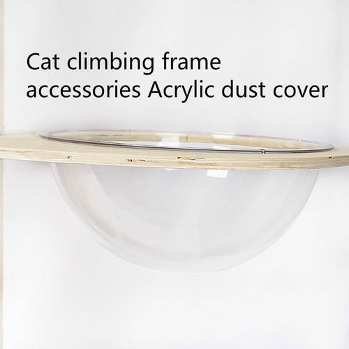 Cat climbing frame accessories Hemispherical acrylic space capsule Hemispherical transparent cat litter dust cover