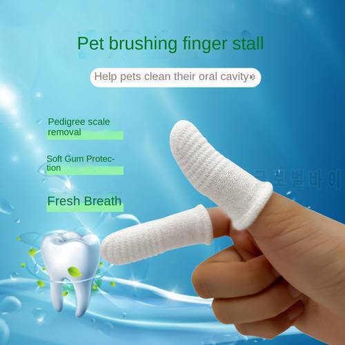 2pcsCotton Yarn Cloth Pet Toothbrush Finger Cover Dog Teeth Oral Cleaning Tool Cat Finger Teeth Oral Care Pet Accessories